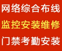 深圳网络布线公司、深圳综合布线公司