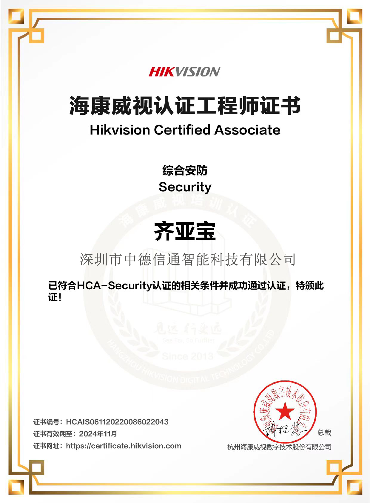 海康HCA-Security综合安防工程师